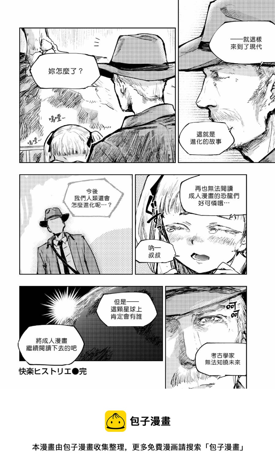 《快乐历史》进化篇 第10页