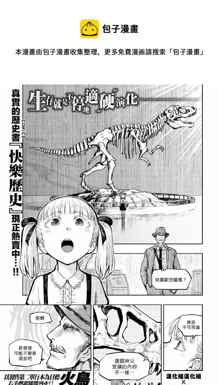 《快乐历史》进化篇 第1页