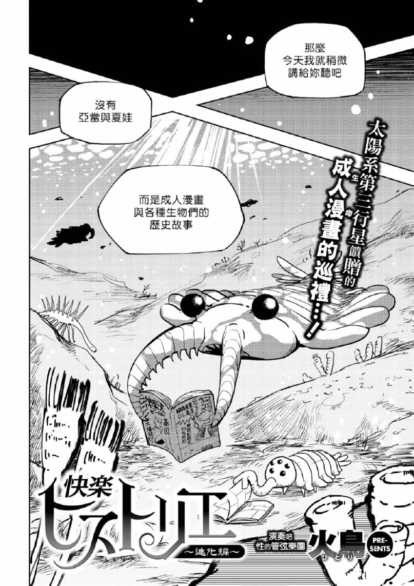 《快乐历史》进化篇 第2页