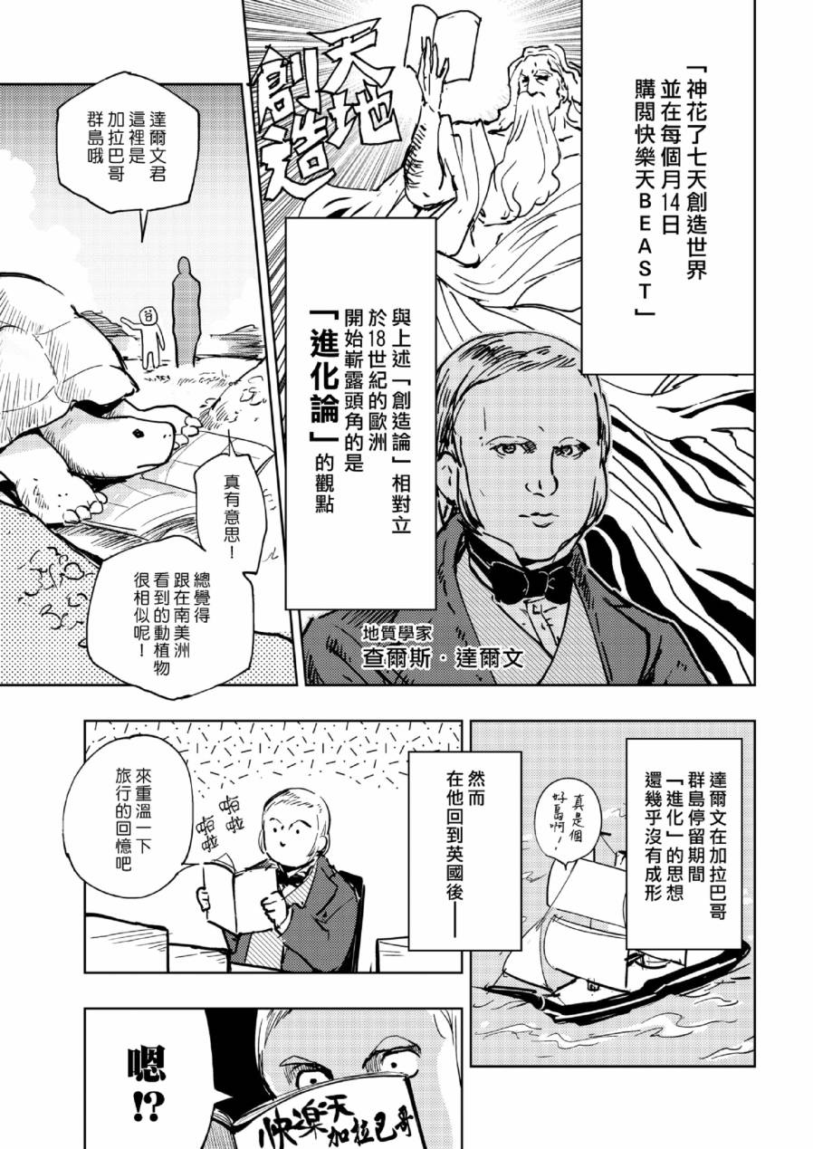 《快乐历史》进化篇 第3页