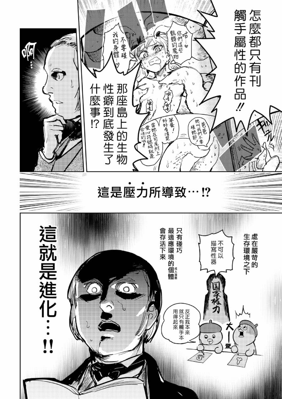 《快乐历史》进化篇 第4页