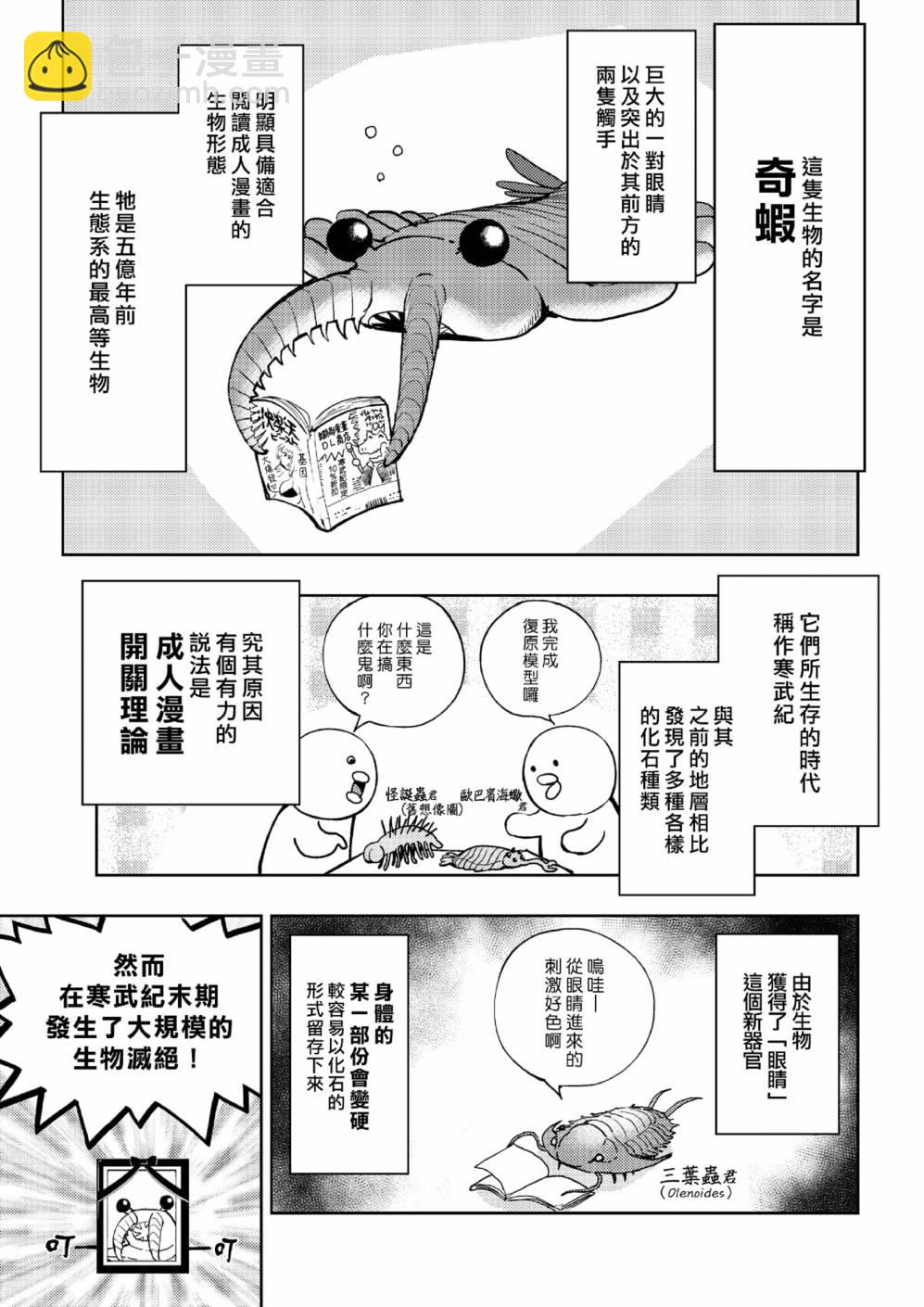 《快乐历史》进化篇 第5页
