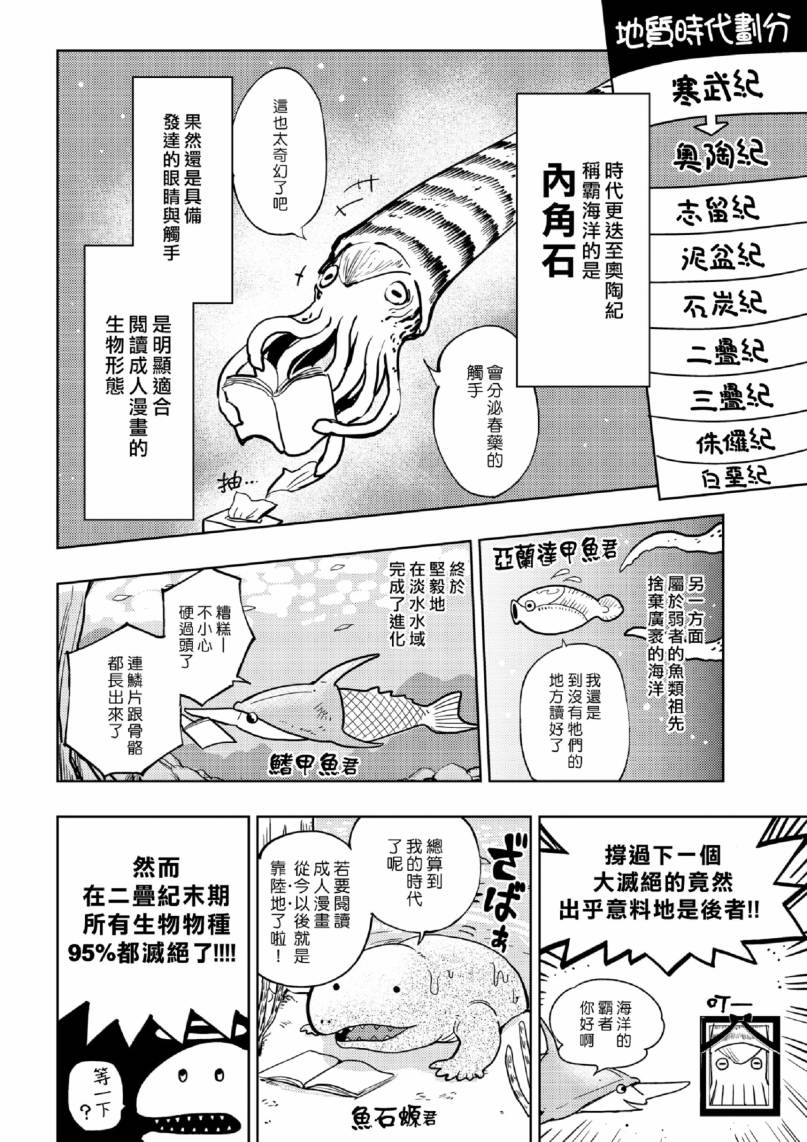 《快乐历史》进化篇 第6页