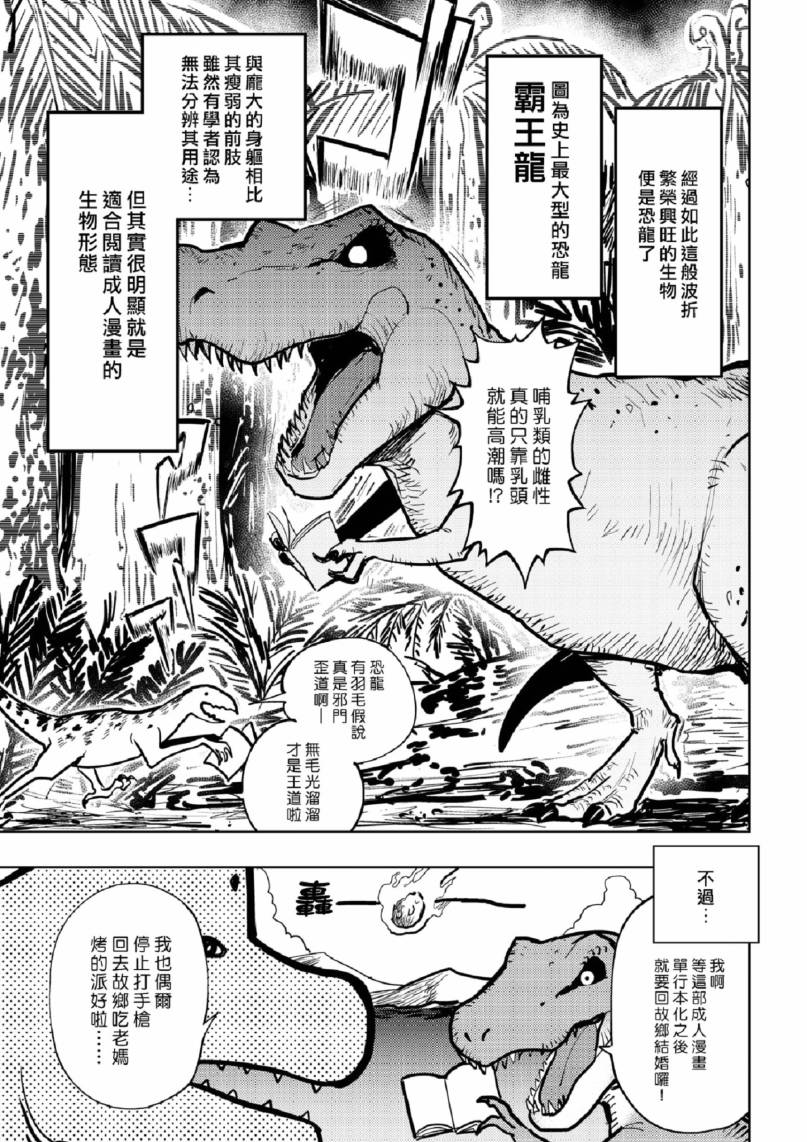 《快乐历史》进化篇 第7页