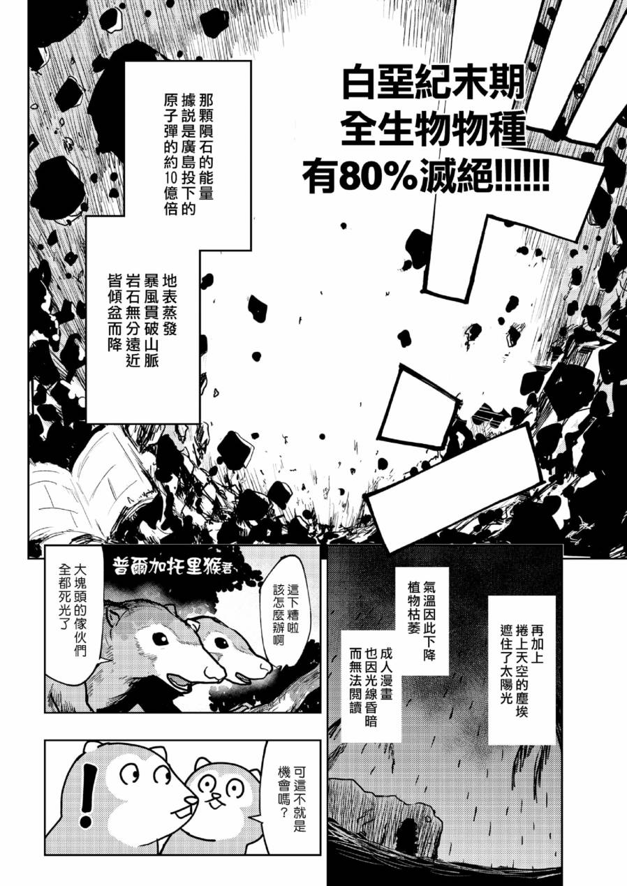 《快乐历史》进化篇 第8页
