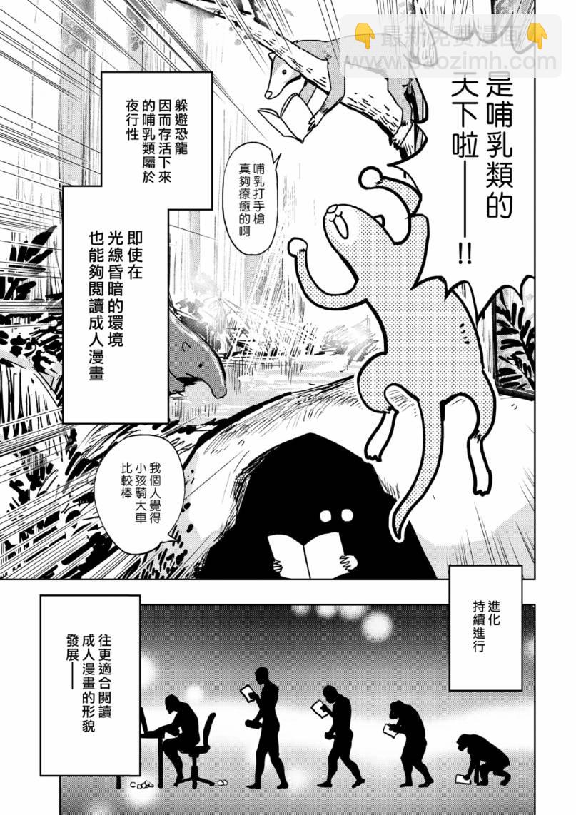 《快乐历史》进化篇 第9页