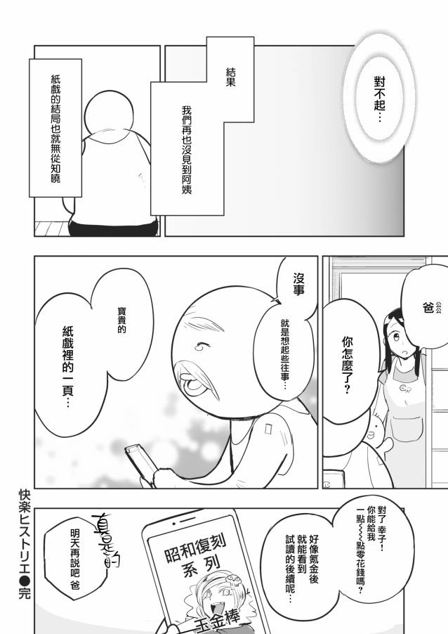 《快乐历史》昭和篇 第10页