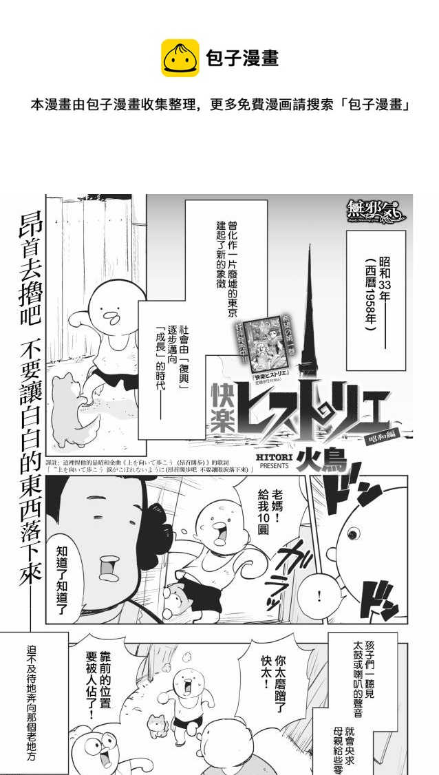 《快乐历史》昭和篇 第1页
