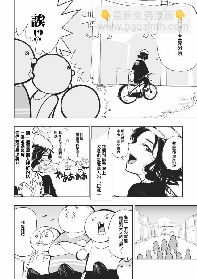 《快乐历史》昭和篇 第4页