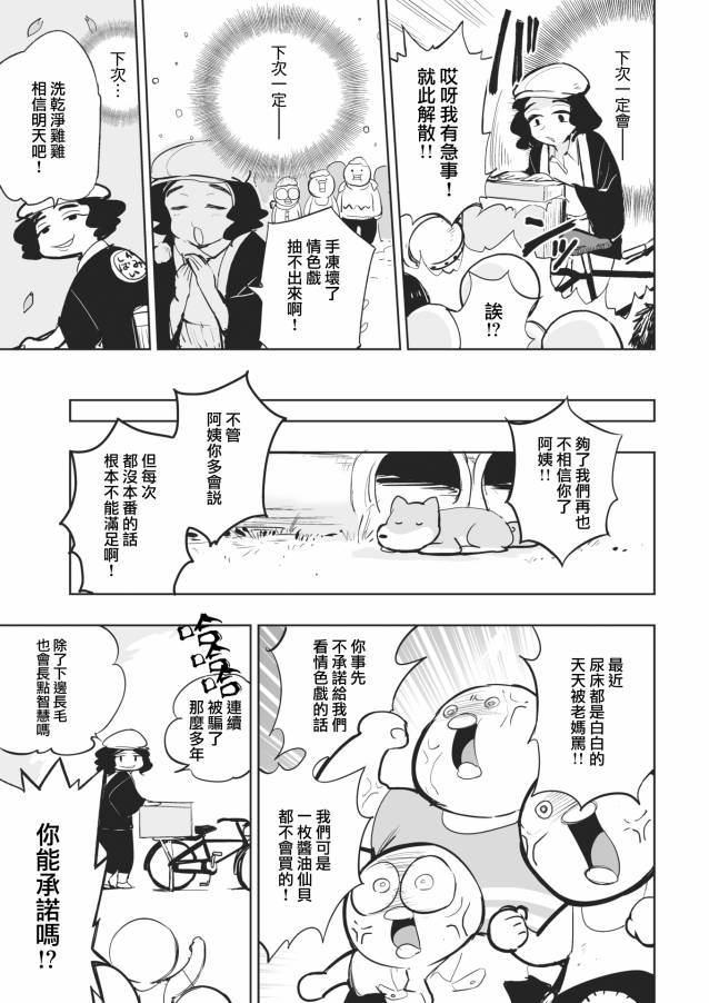 《快乐历史》昭和篇 第5页