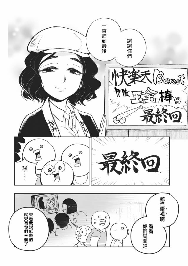 《快乐历史》昭和篇 第6页