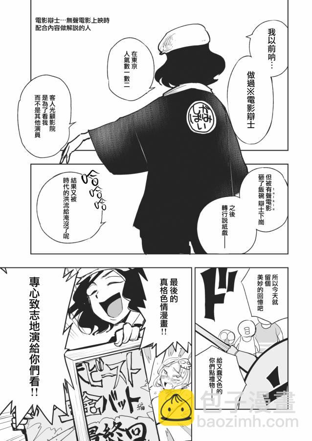 《快乐历史》昭和篇 第7页
