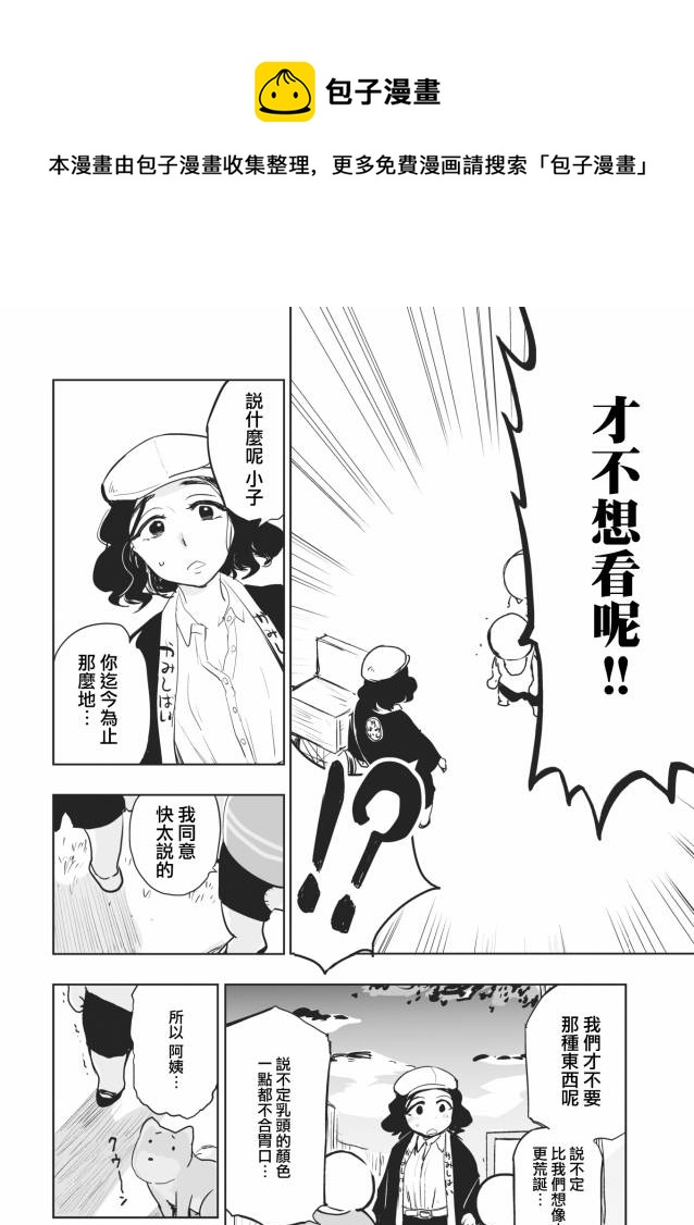 《快乐历史》昭和篇 第8页