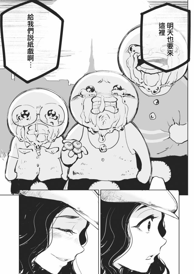 《快乐历史》昭和篇 第9页