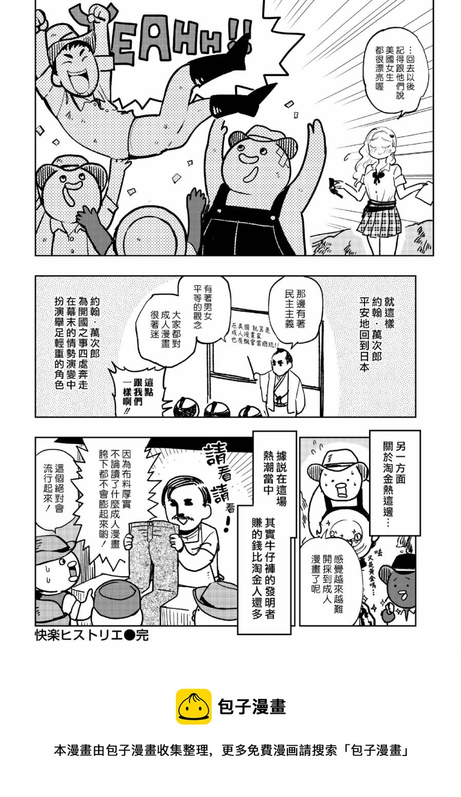 《快乐历史》西部篇 第10页
