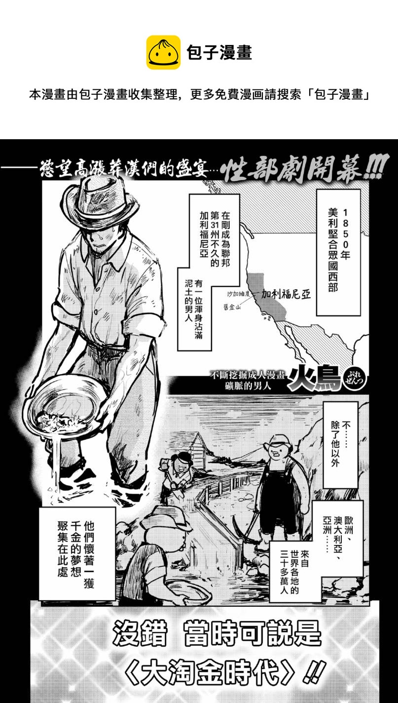 《快乐历史》西部篇 第1页