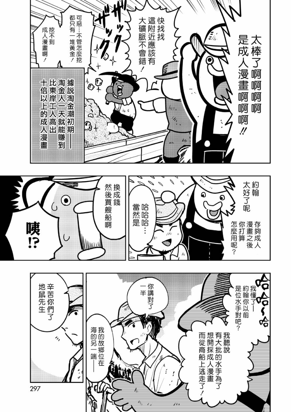 《快乐历史》西部篇 第3页