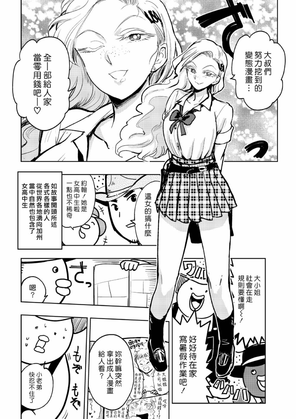 《快乐历史》西部篇 第4页