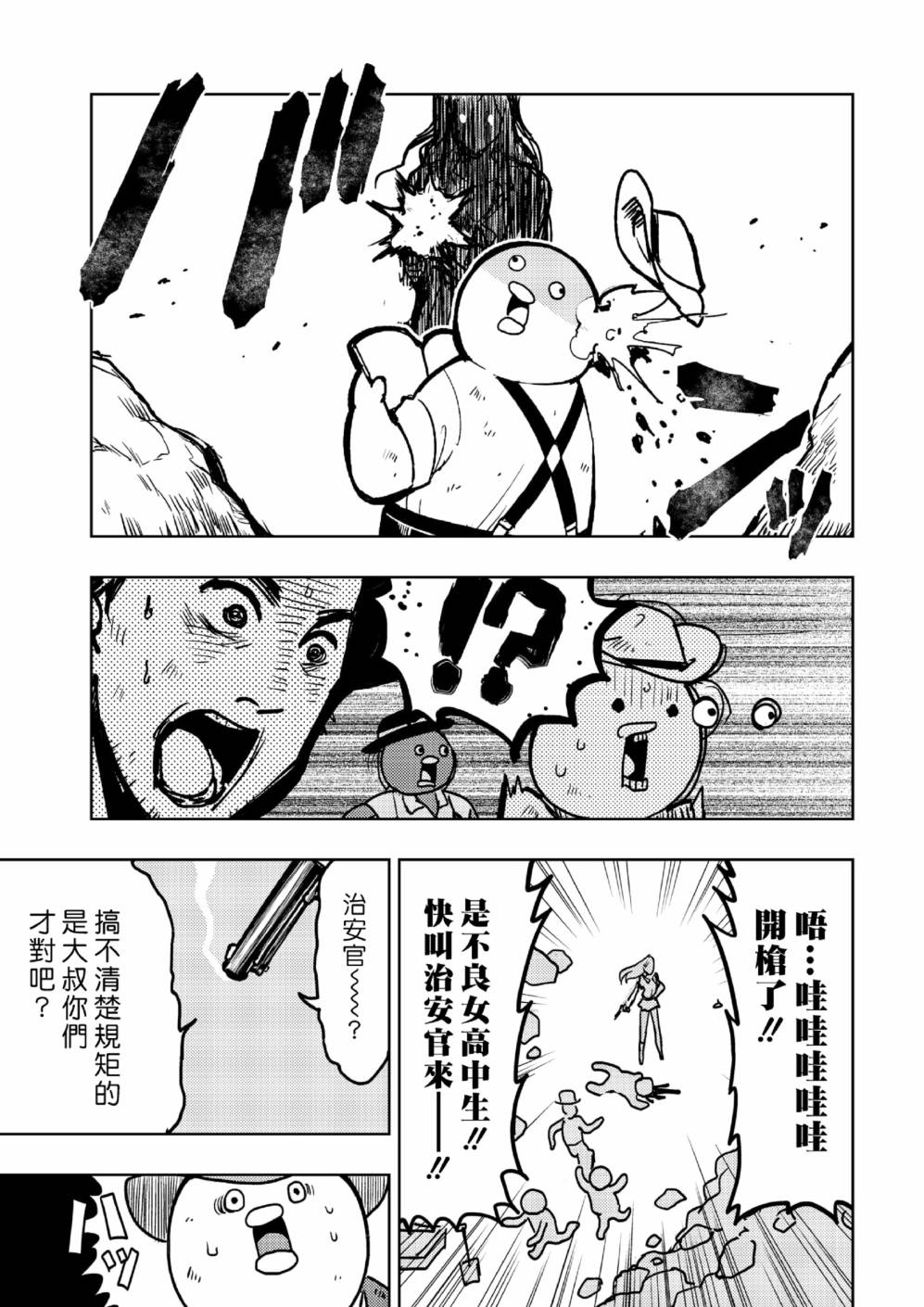 《快乐历史》西部篇 第5页
