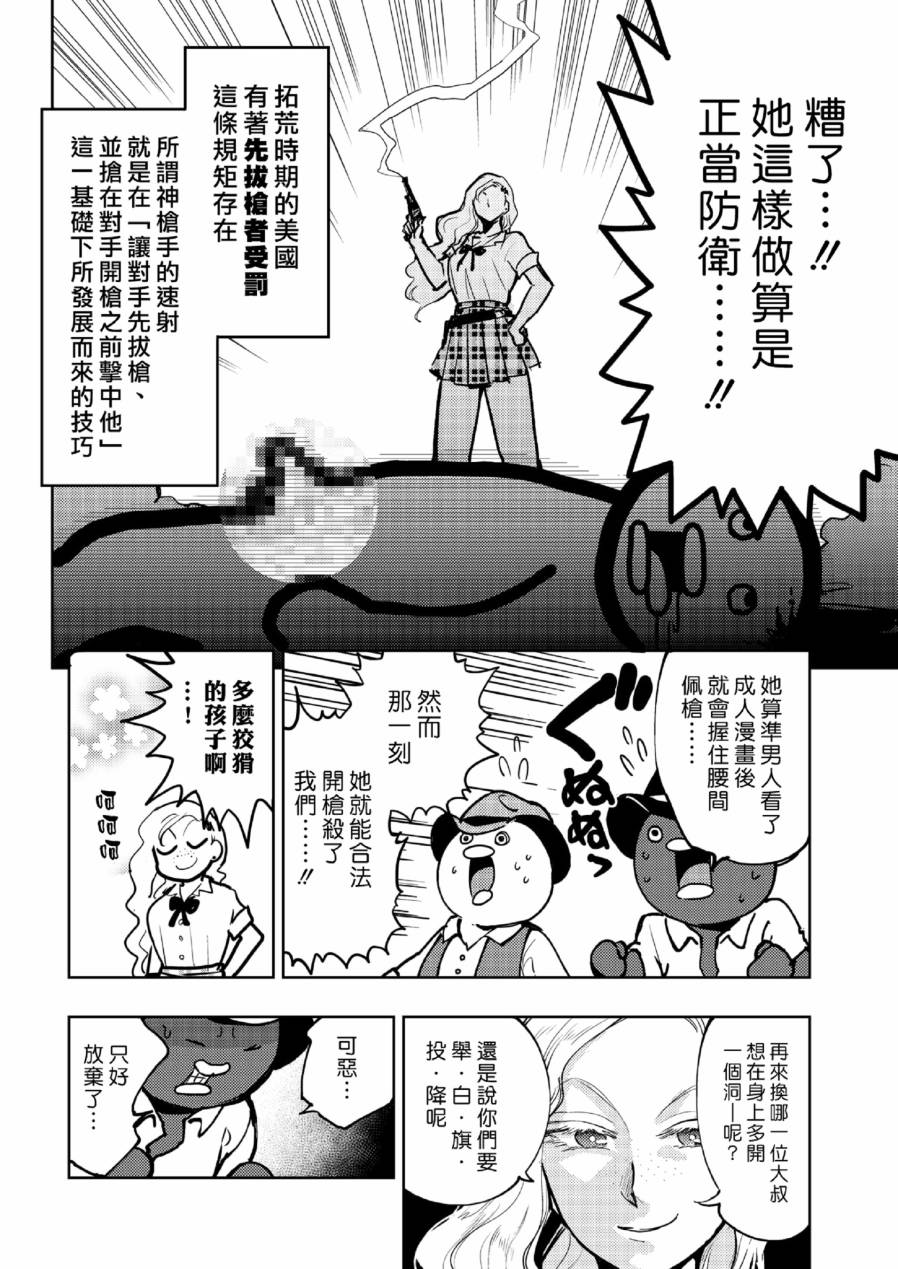 《快乐历史》西部篇 第6页