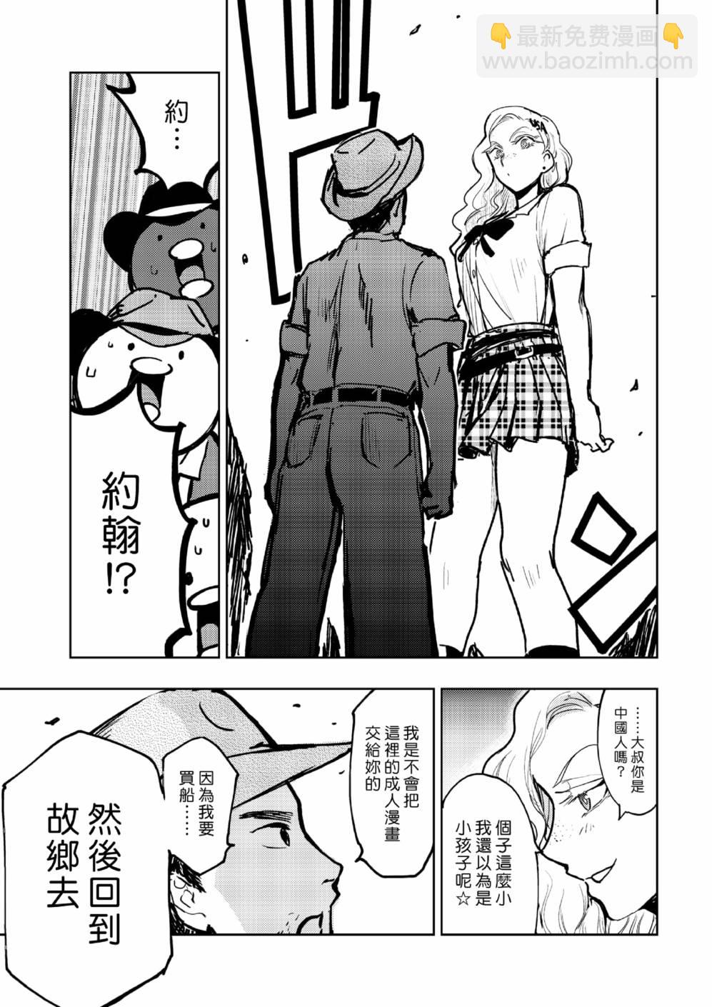 《快乐历史》西部篇 第7页