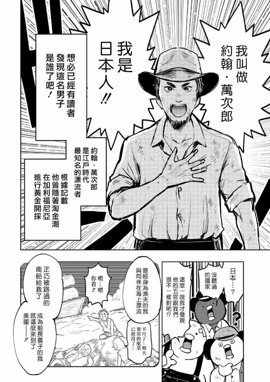 《快乐历史》西部篇 第8页
