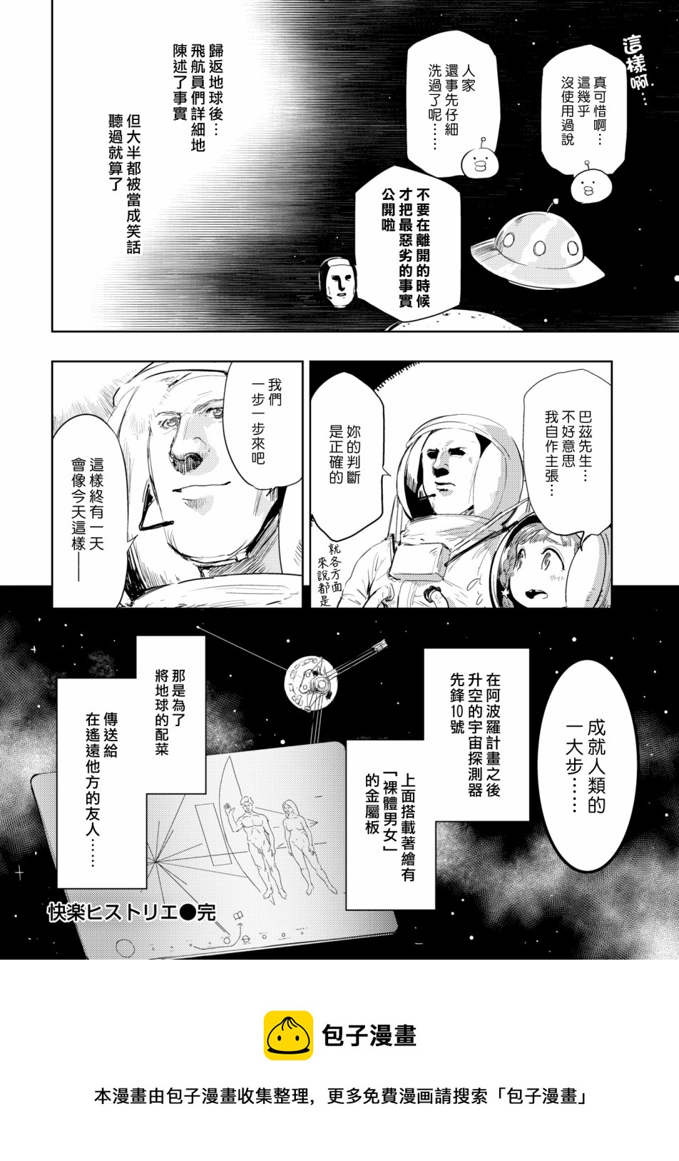 《快乐历史》宇宙篇 第10页