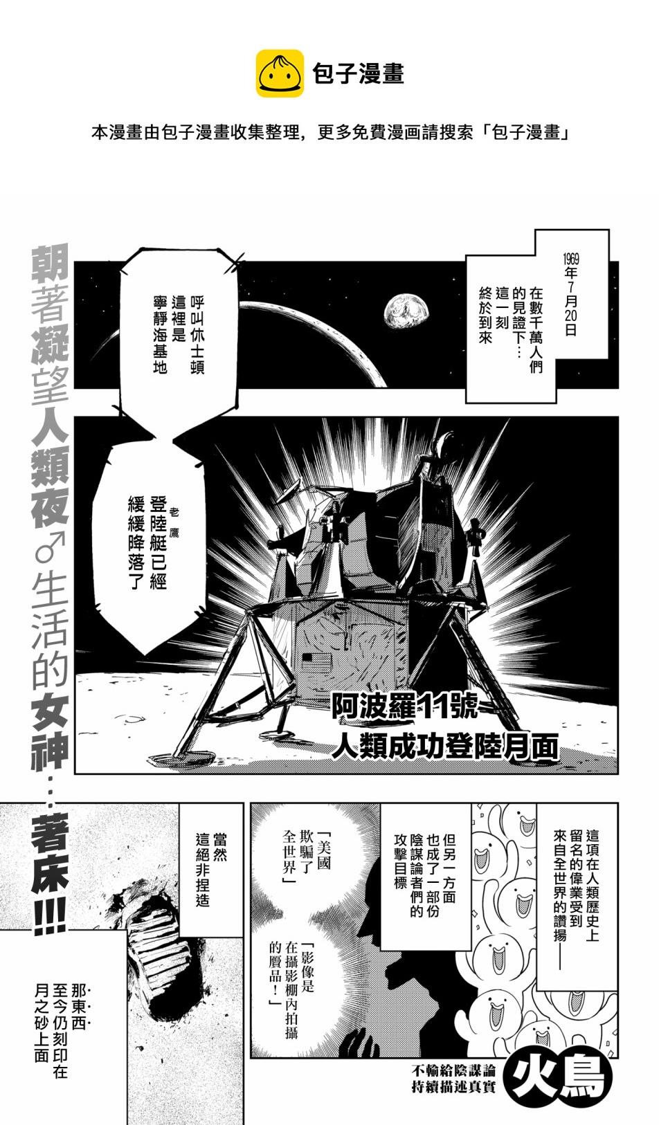 《快乐历史》宇宙篇 第1页