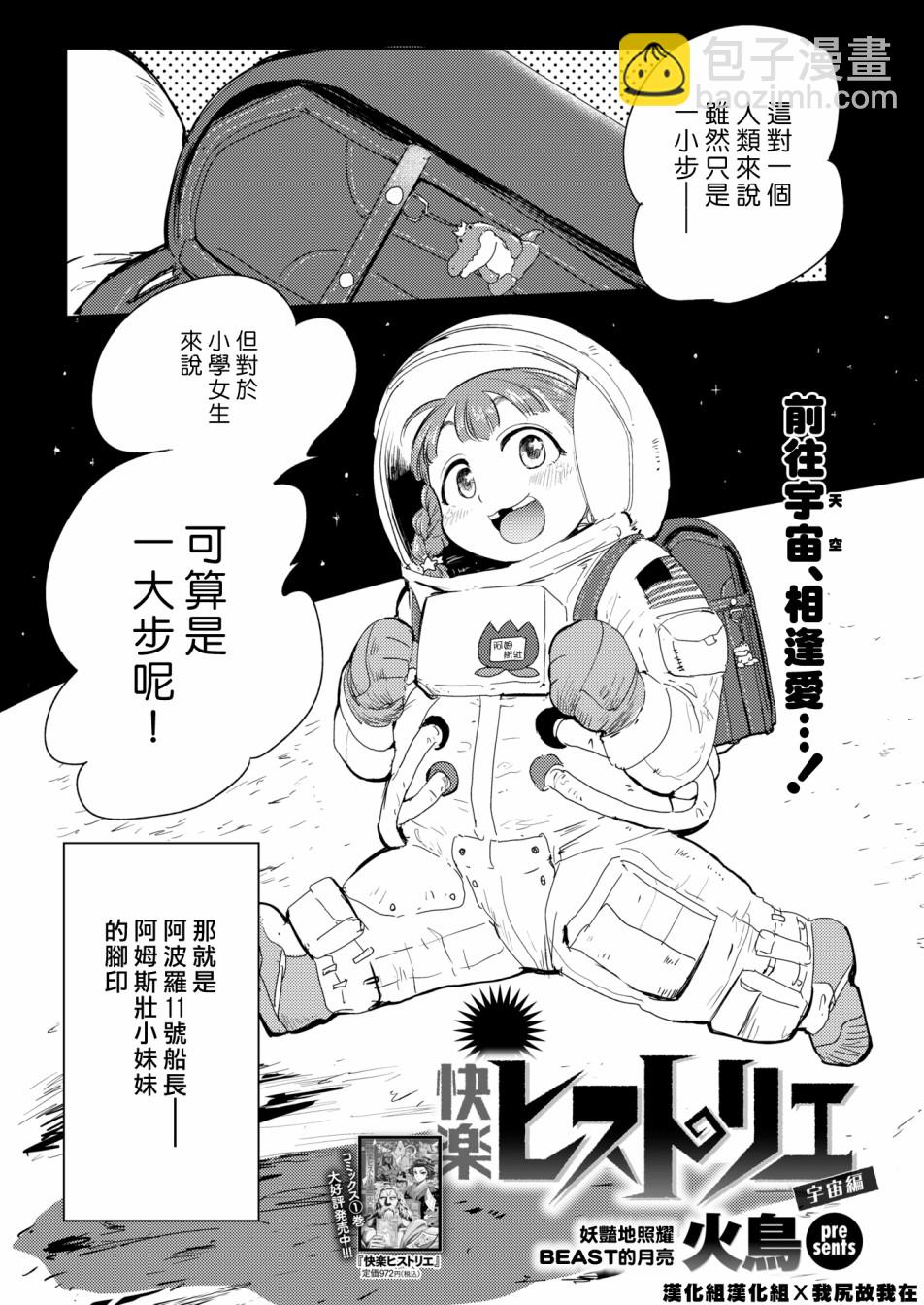 《快乐历史》宇宙篇 第2页