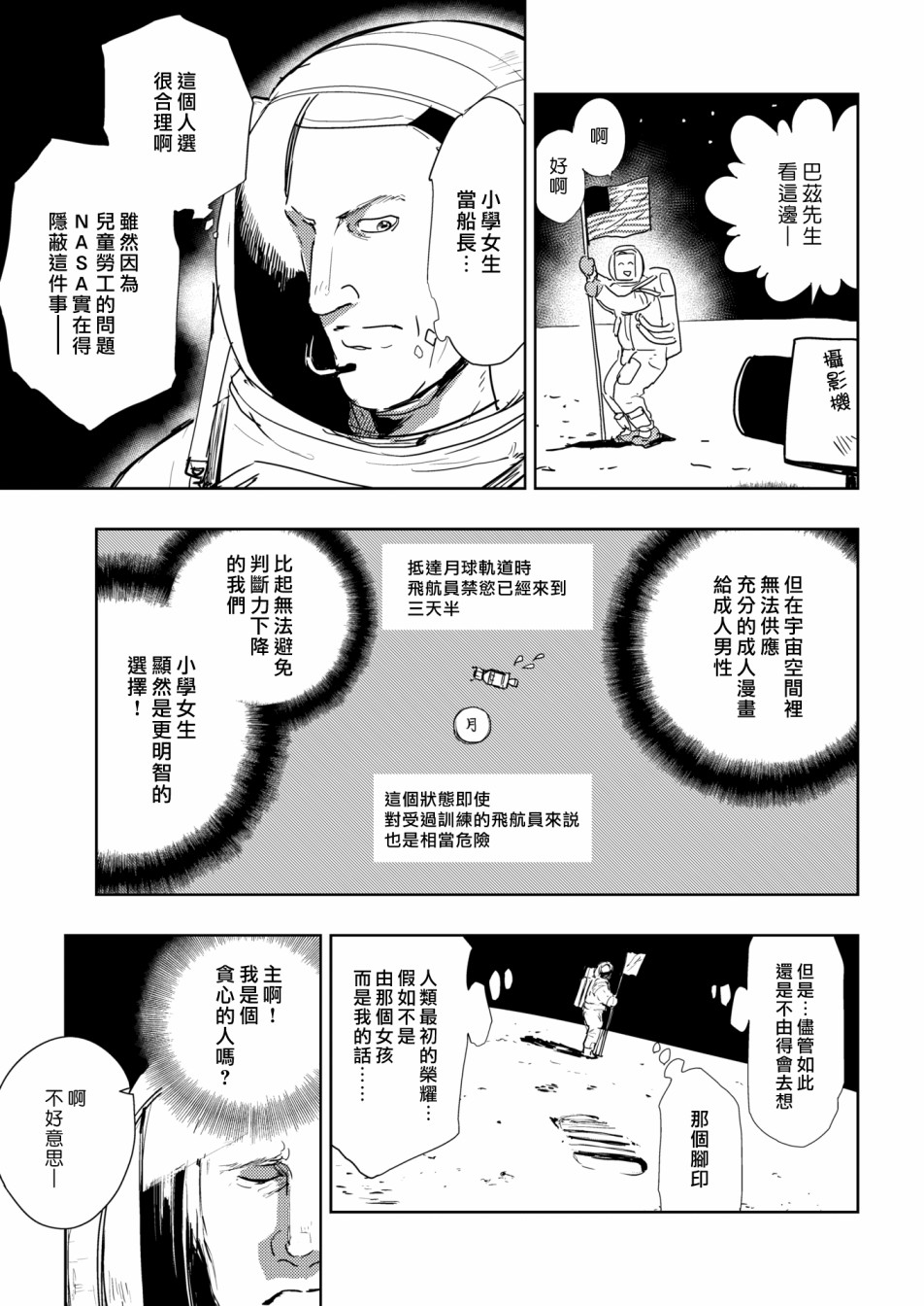 《快乐历史》宇宙篇 第3页