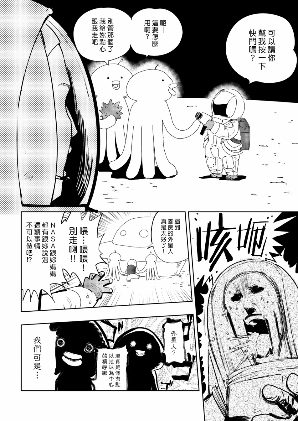 《快乐历史》宇宙篇 第4页
