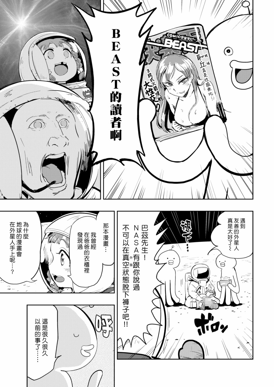 《快乐历史》宇宙篇 第5页