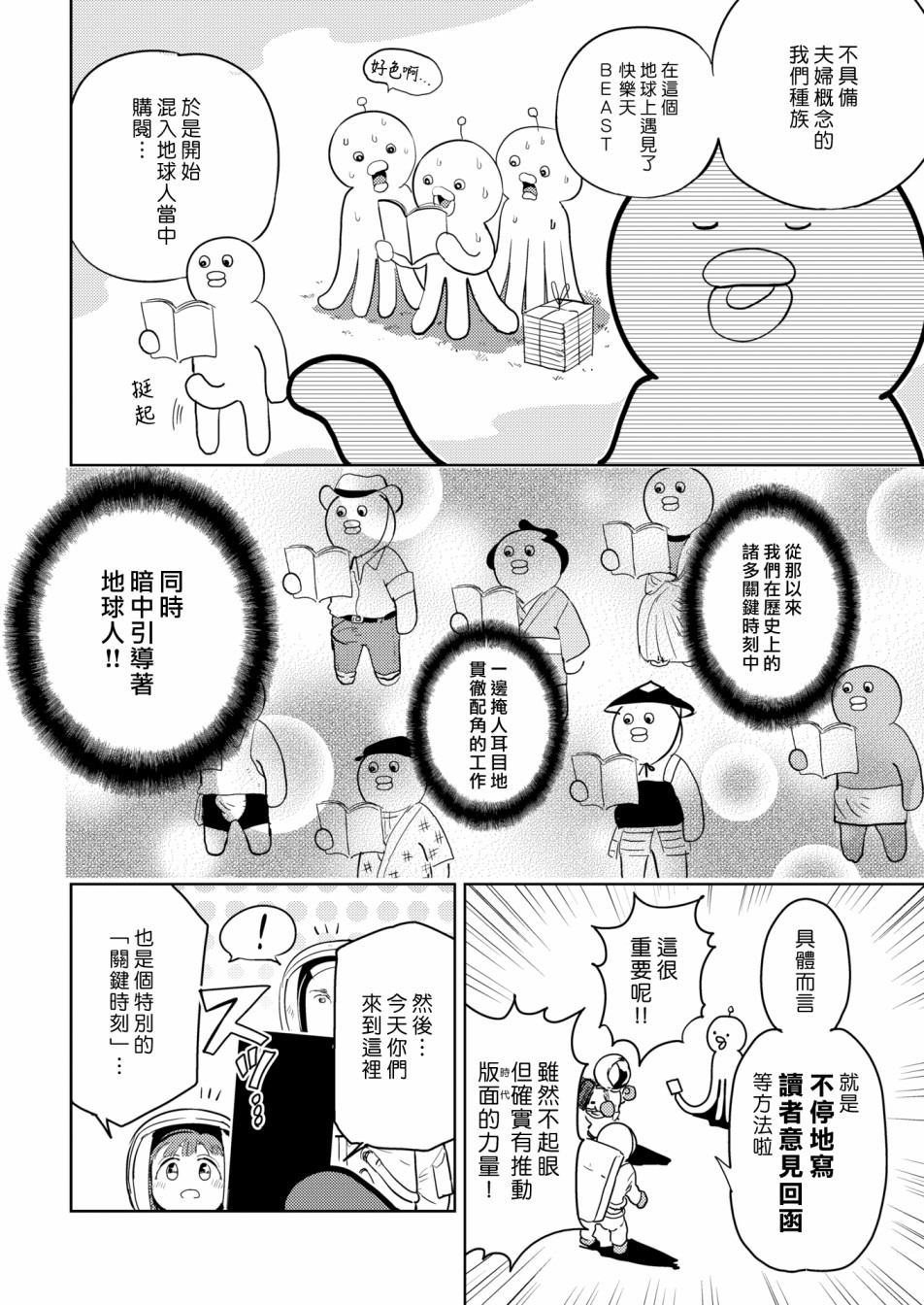 《快乐历史》宇宙篇 第6页