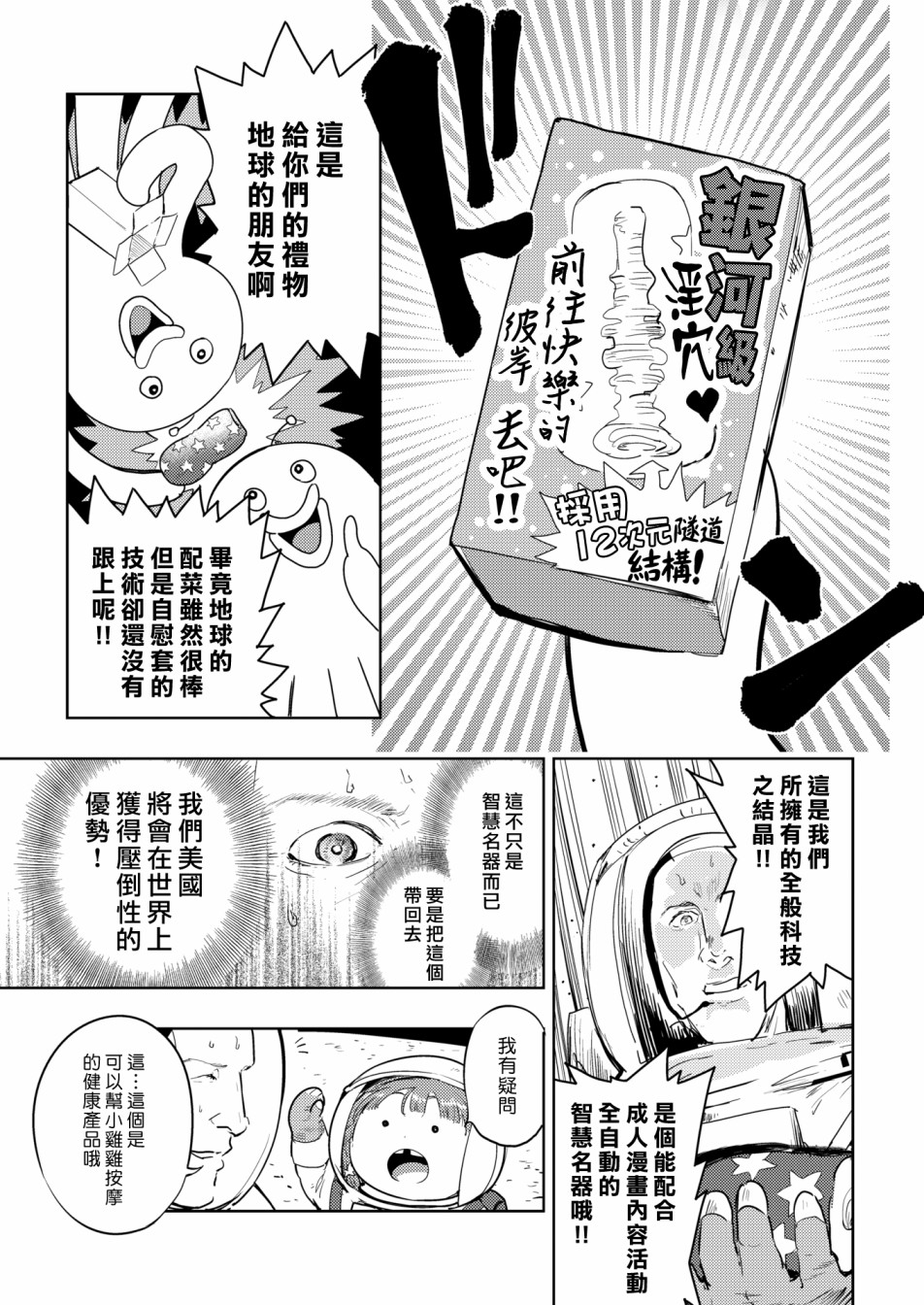 《快乐历史》宇宙篇 第7页
