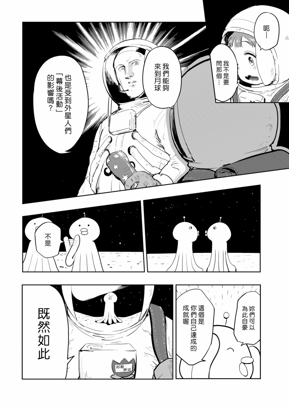 《快乐历史》宇宙篇 第8页
