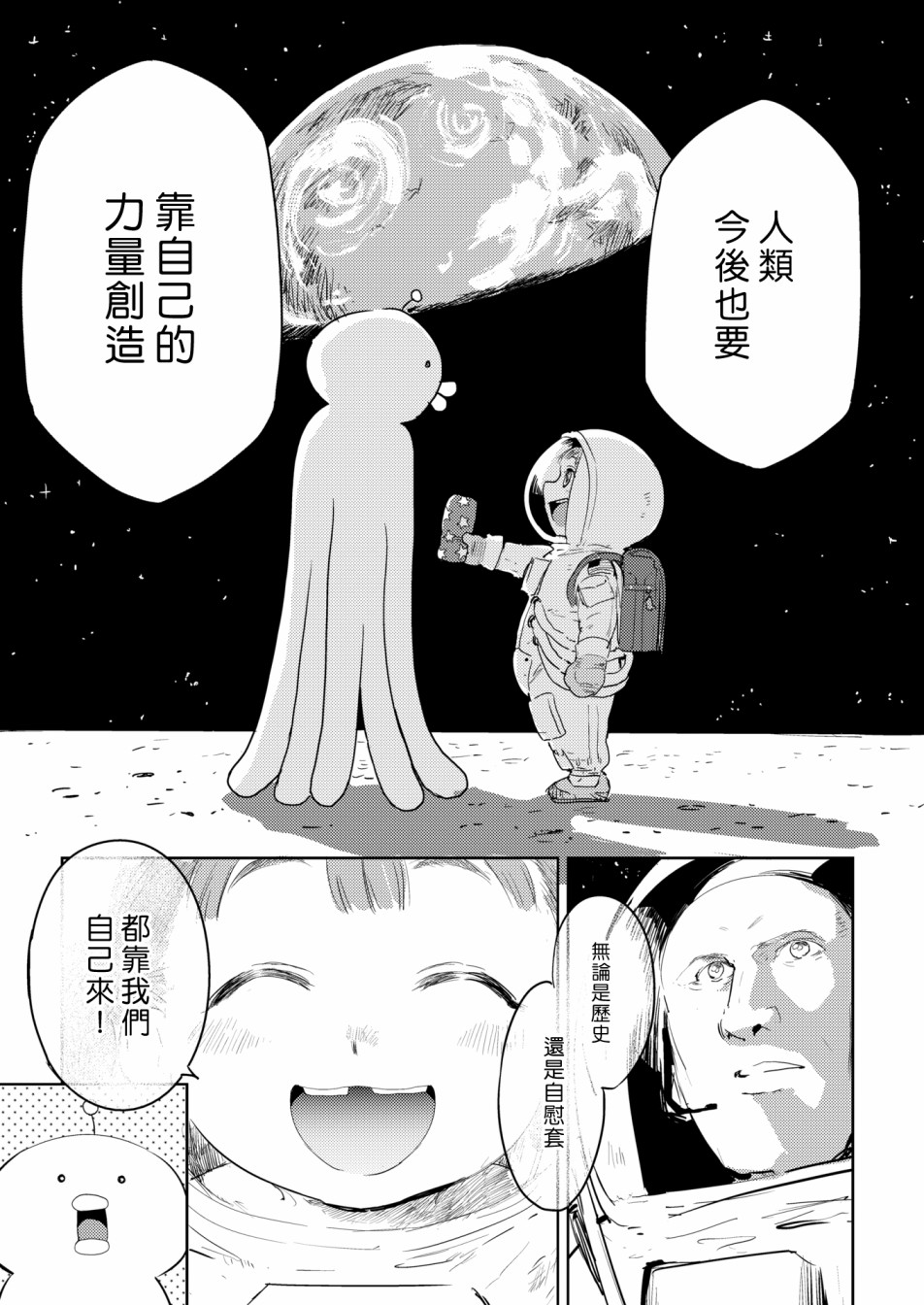 《快乐历史》宇宙篇 第9页
