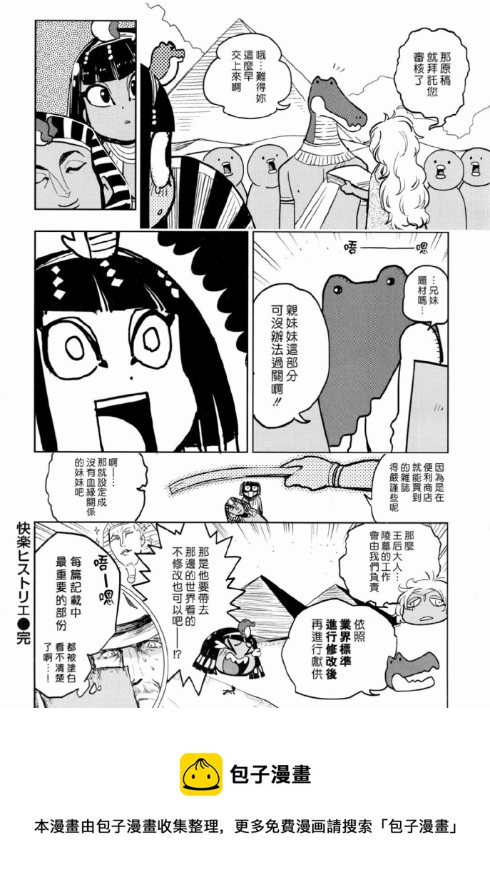 《快乐历史》古罗马篇 第10页