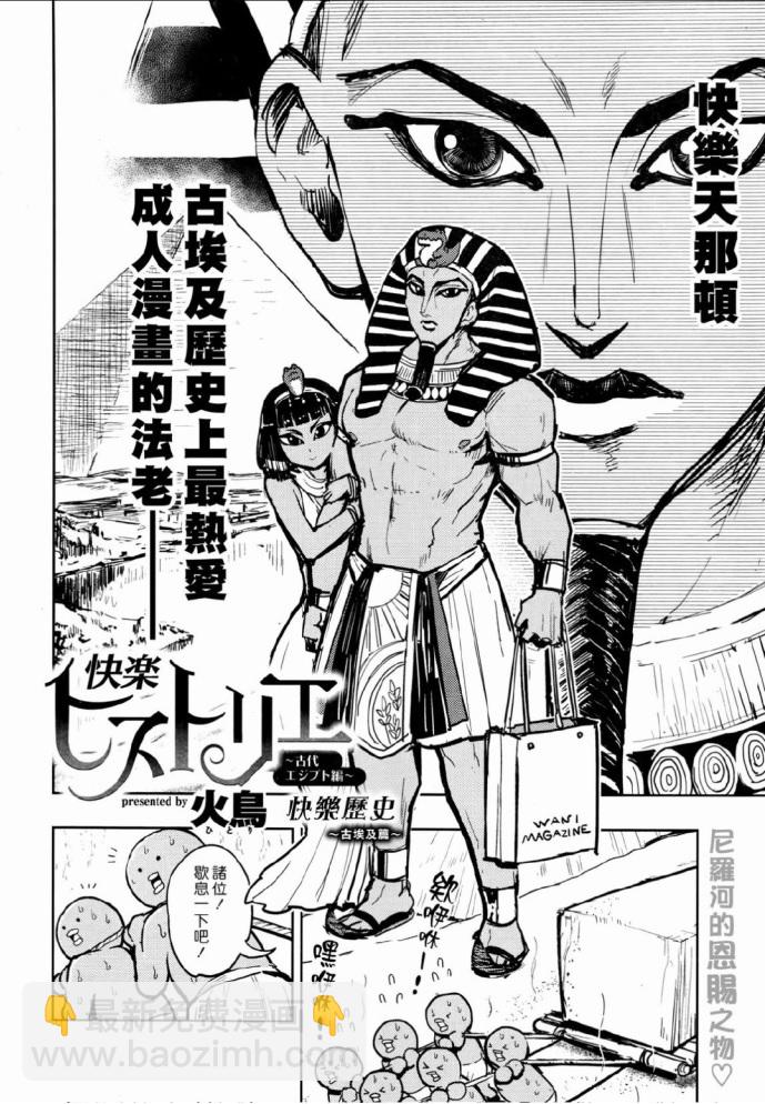 《快乐历史》古罗马篇 第2页