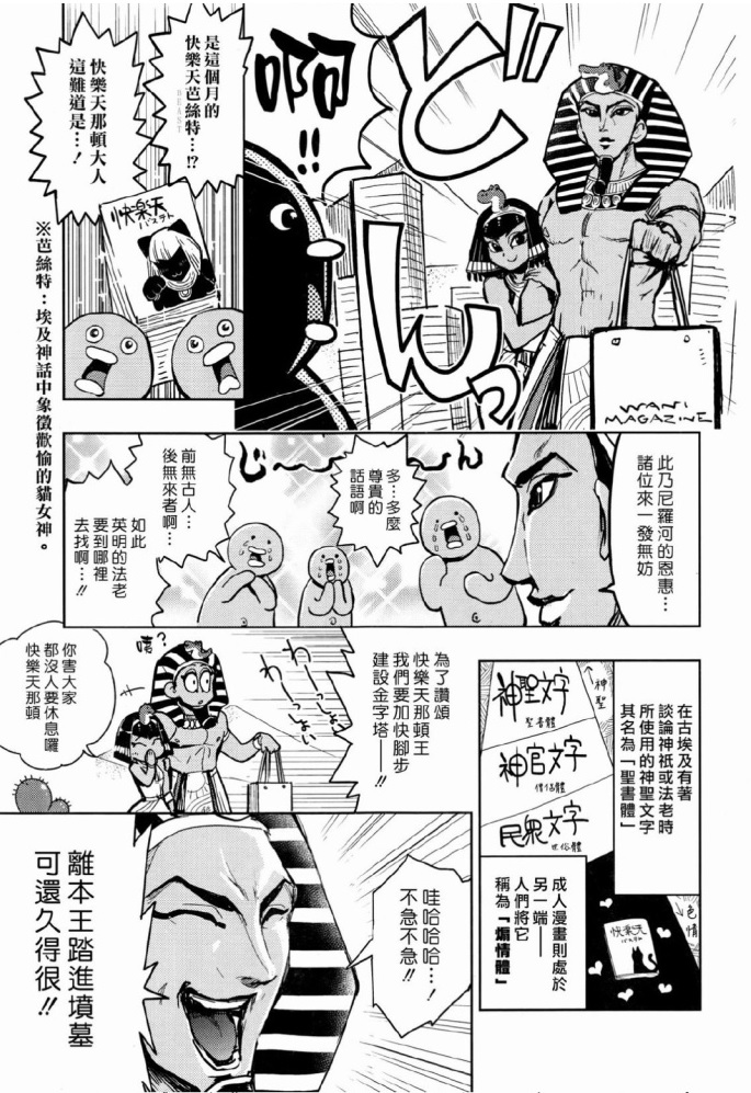 《快乐历史》古罗马篇 第3页