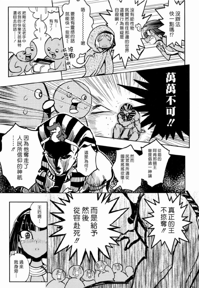 《快乐历史》古罗马篇 第7页