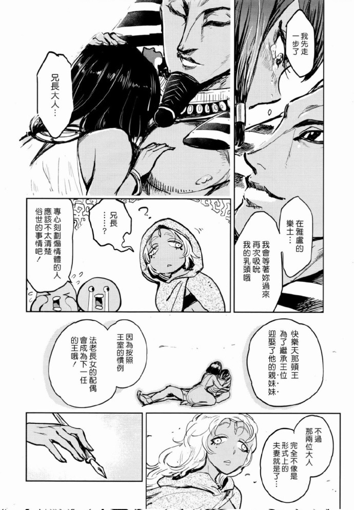 《快乐历史》古罗马篇 第8页