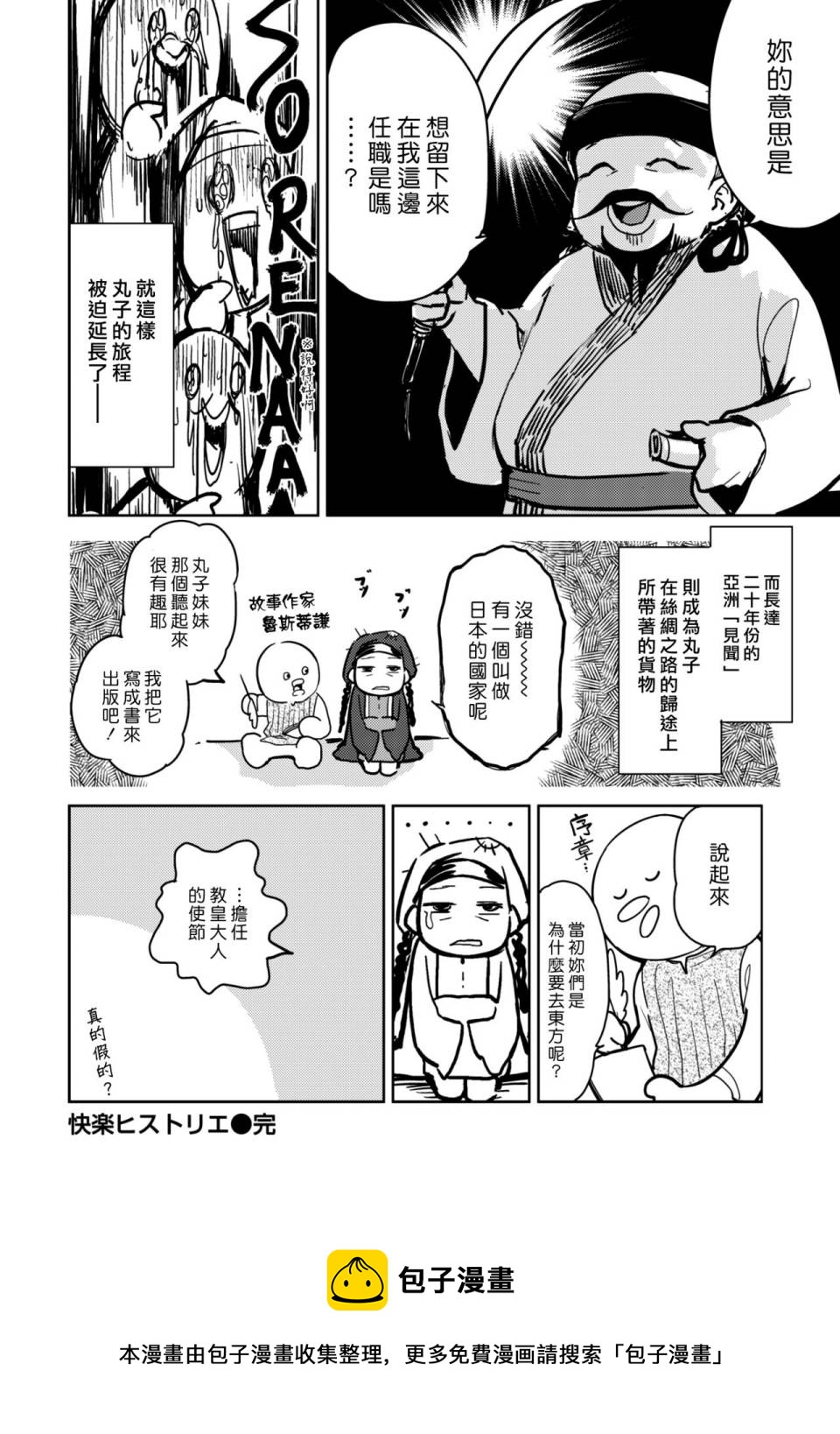 《快乐历史》蒙古帝国篇 第10页