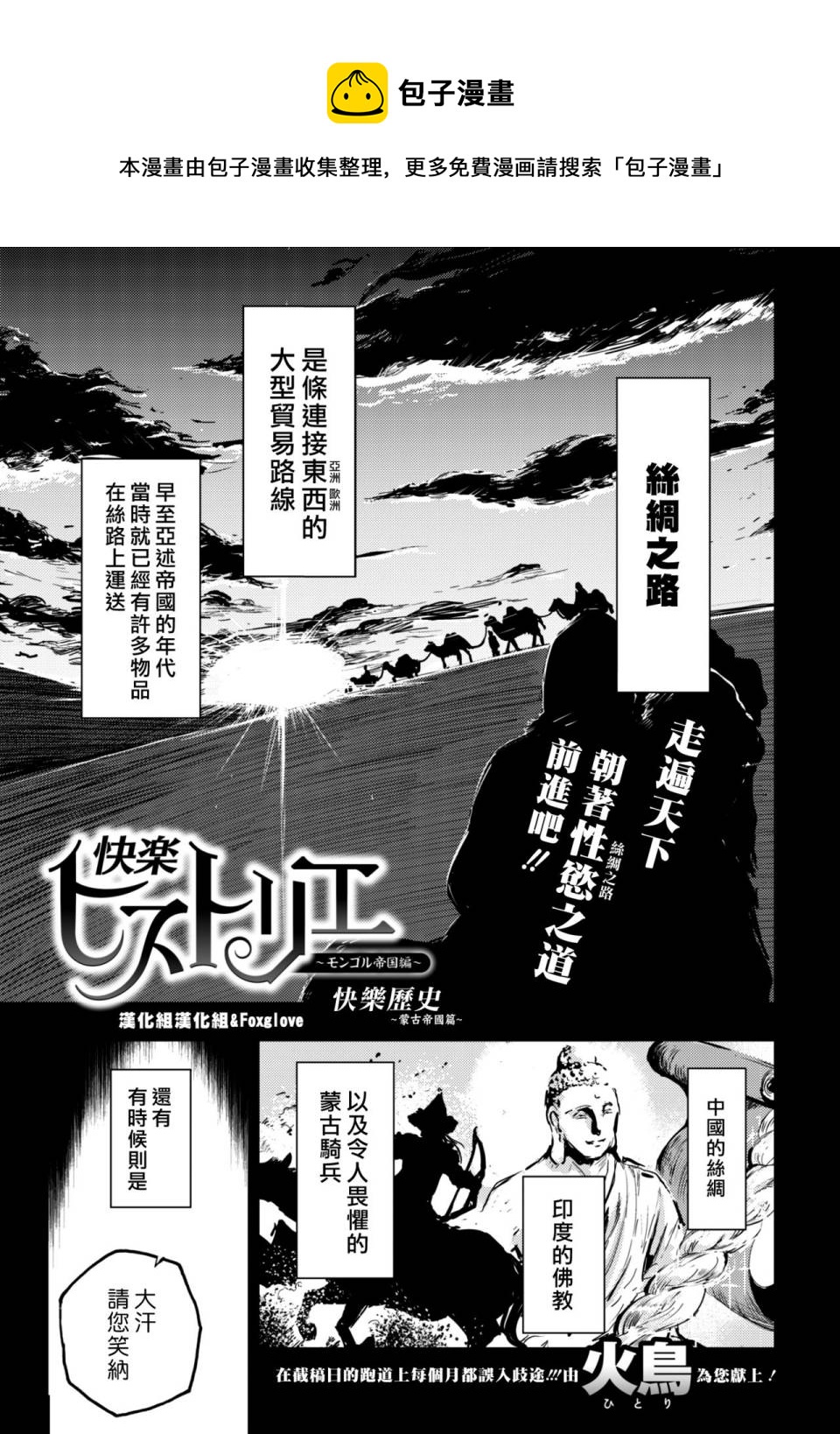 《快乐历史》蒙古帝国篇 第1页