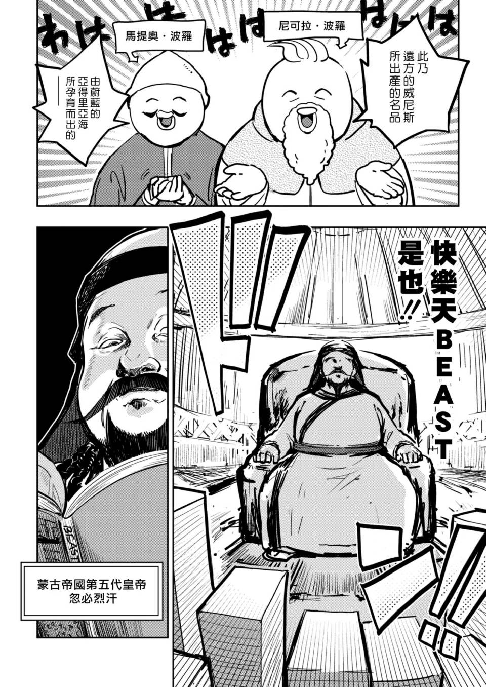 《快乐历史》蒙古帝国篇 第2页