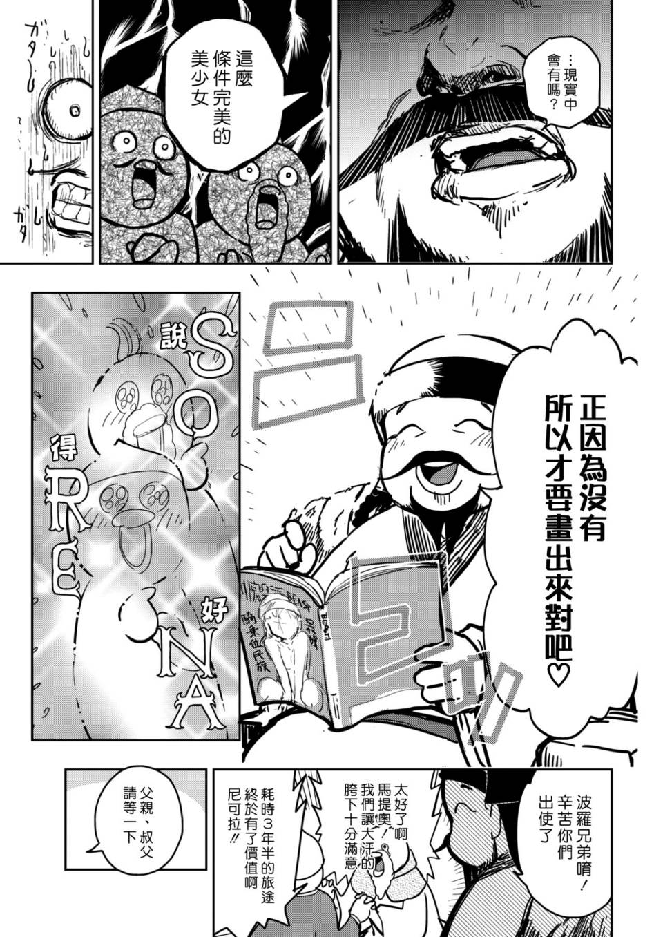 《快乐历史》蒙古帝国篇 第3页