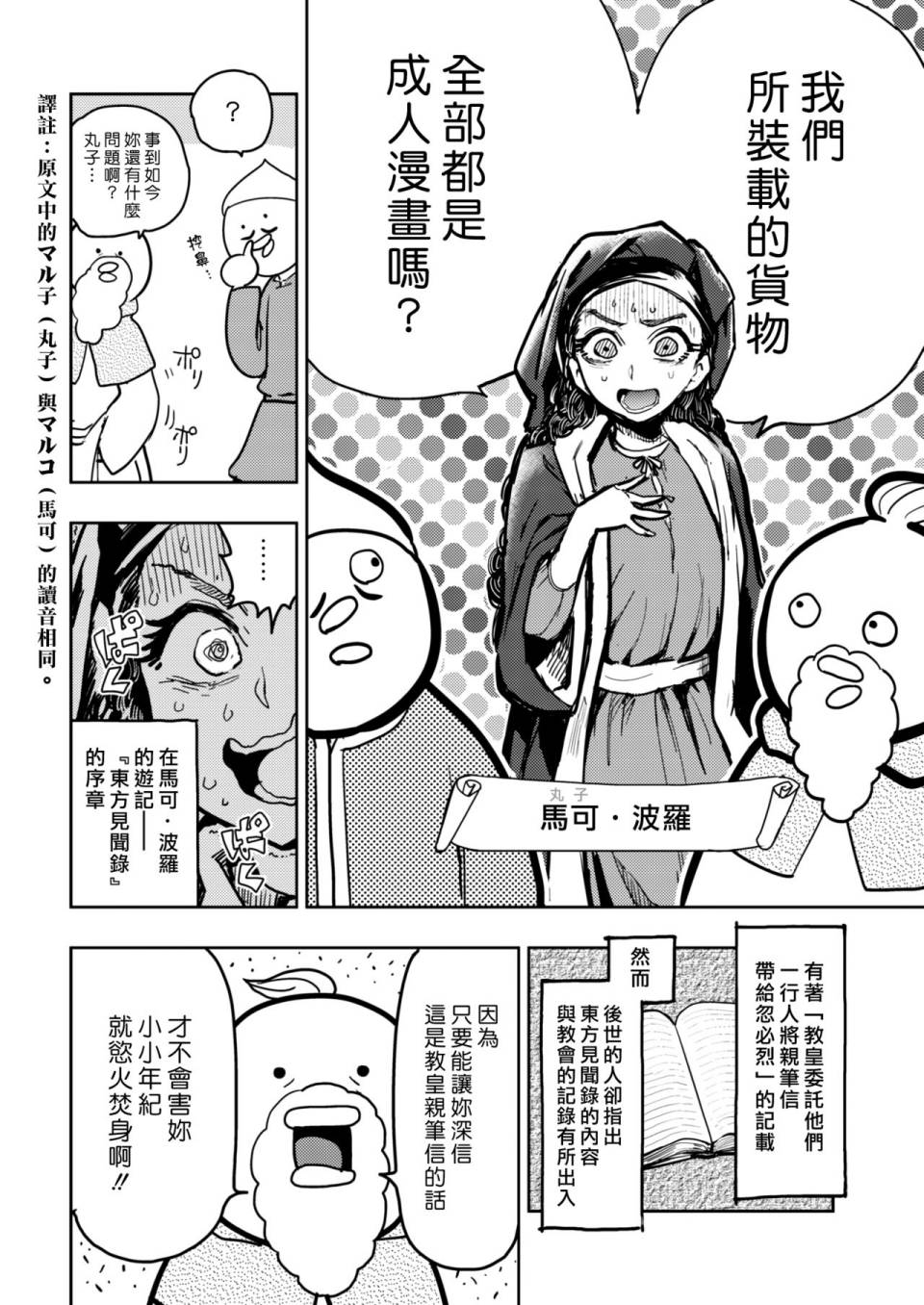 《快乐历史》蒙古帝国篇 第4页