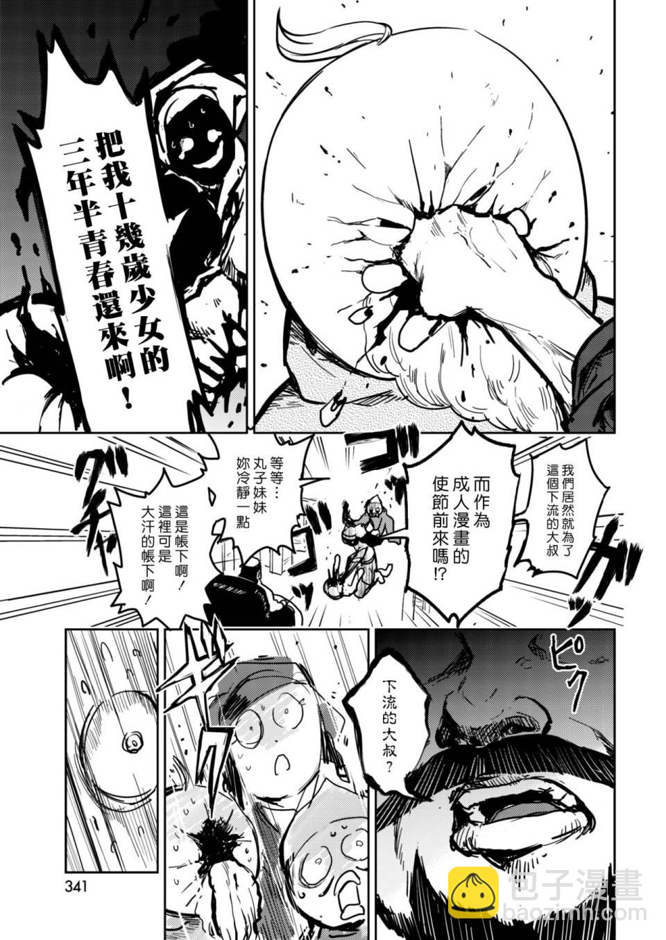 《快乐历史》蒙古帝国篇 第5页