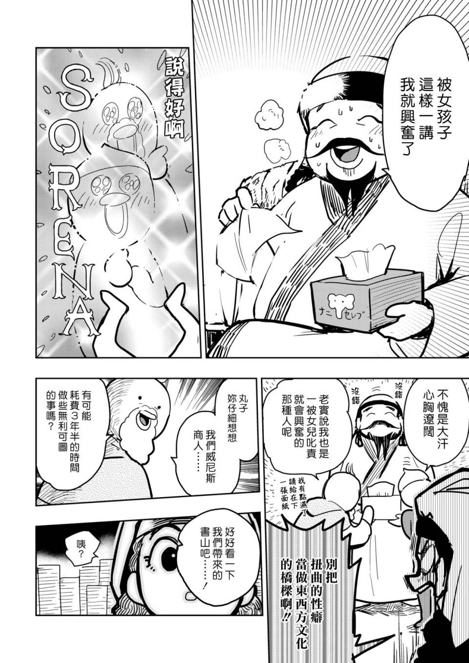 《快乐历史》蒙古帝国篇 第6页