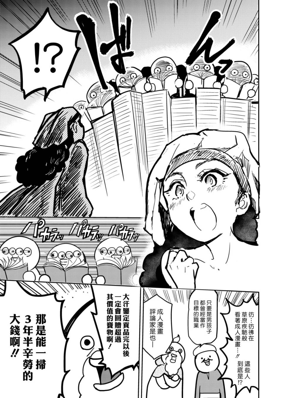 《快乐历史》蒙古帝国篇 第7页