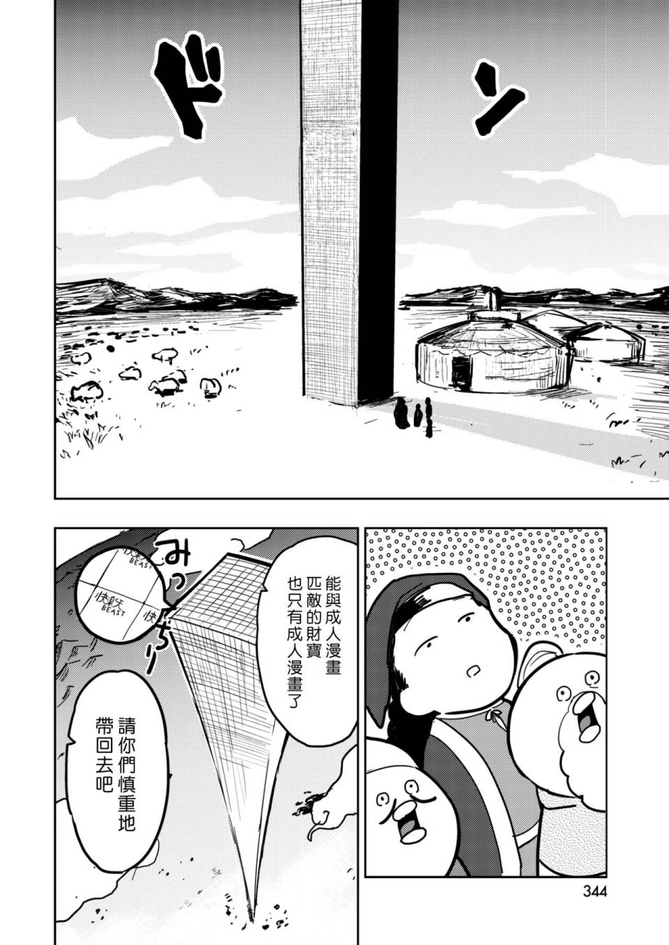 《快乐历史》蒙古帝国篇 第8页